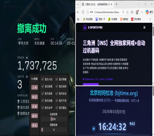 evi辅助三角洲手游透视自瞄效果